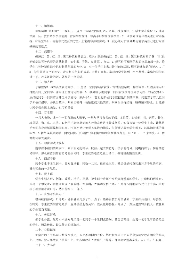 以游戏的方式学习对外汉语.docx_第2页