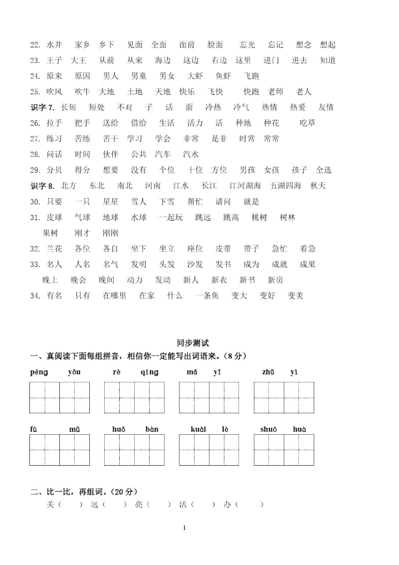 一年级下册基础知识学习.docx_第2页