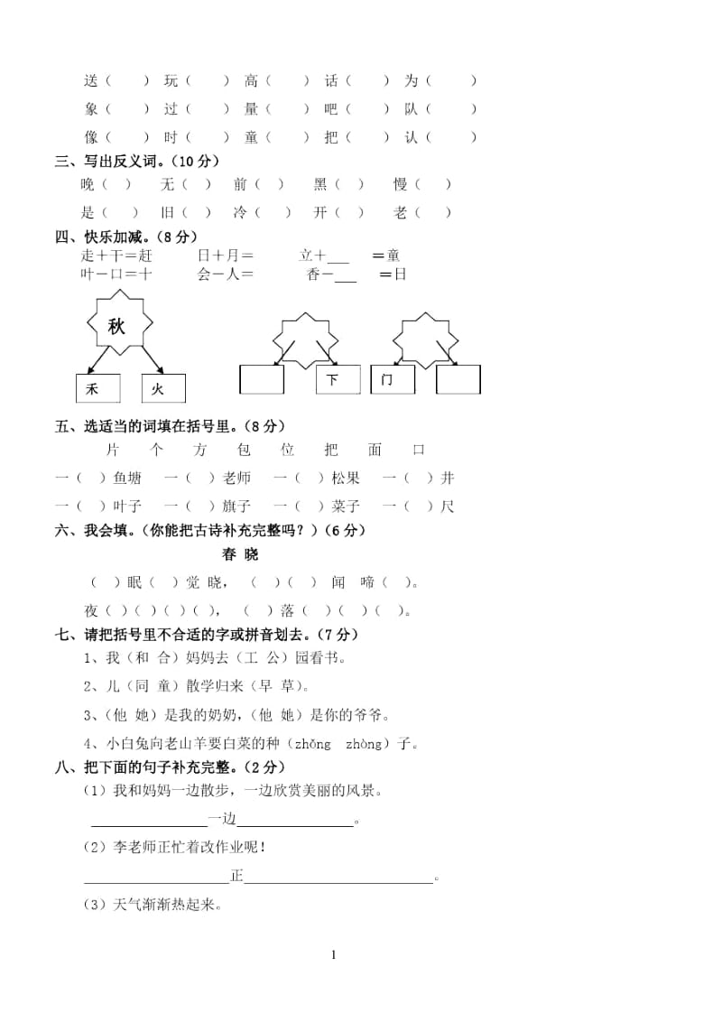 一年级下册基础知识学习.docx_第3页