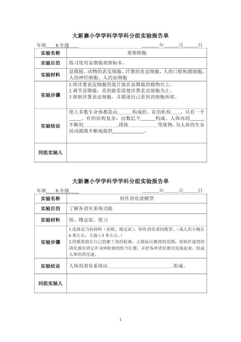 六年级下分组实验报告单.docx_第2页