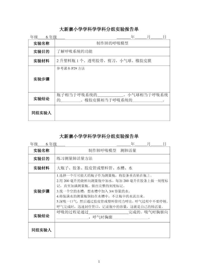 六年级下分组实验报告单.docx_第3页