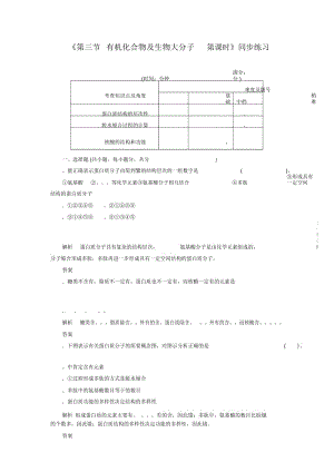 《第三节有机化合物及生物大分子第2课时》同步练习2.docx