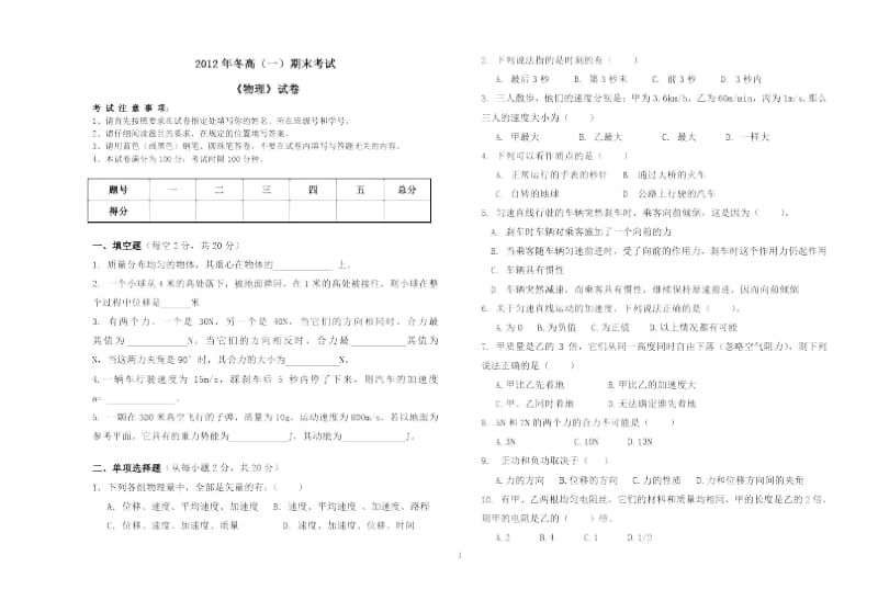 中职《物理》通用版试卷.docx_第1页