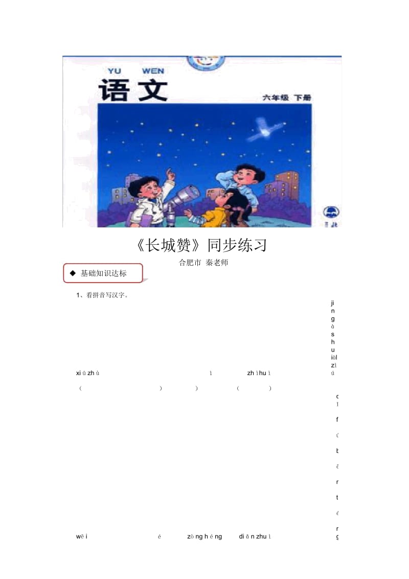 【同步练习】《长城赞》(北师大).docx_第1页