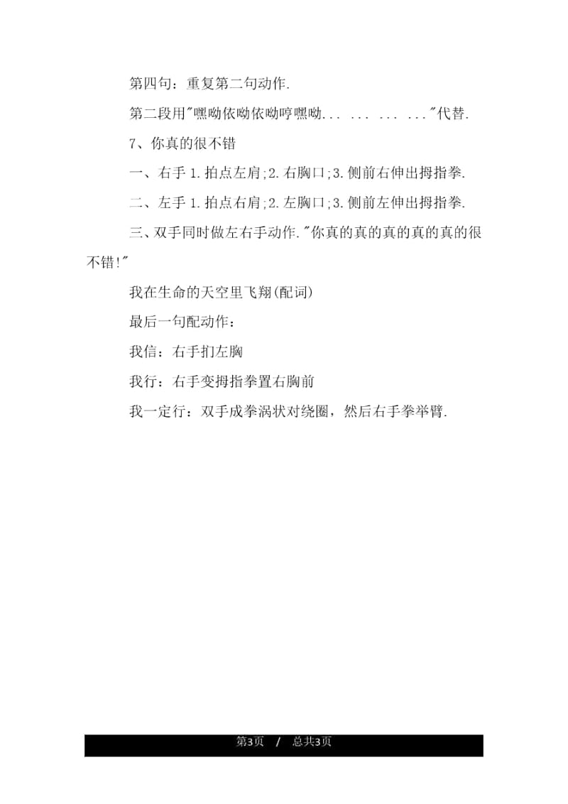 团队早会游戏.docx_第3页