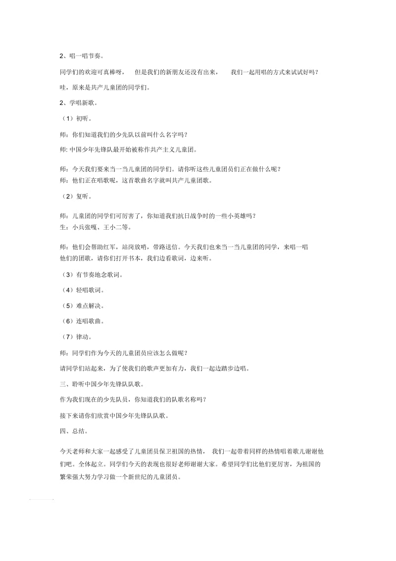 《共产儿童团歌》教案.docx_第2页