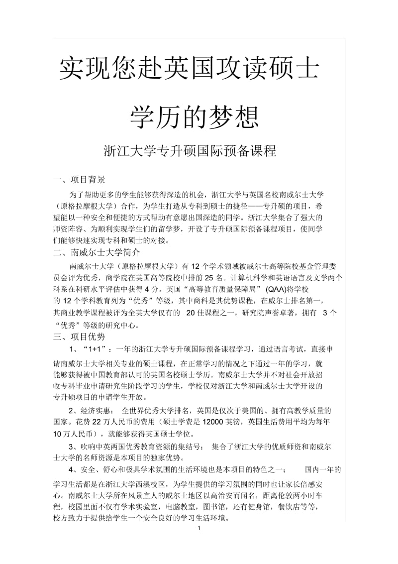 实现您赴英国攻读硕士学历的梦想.docx_第1页