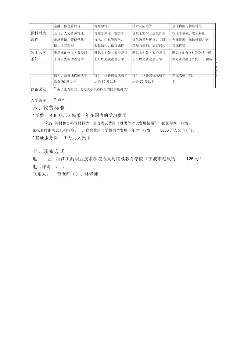 实现您赴英国攻读硕士学历的梦想.docx_第3页