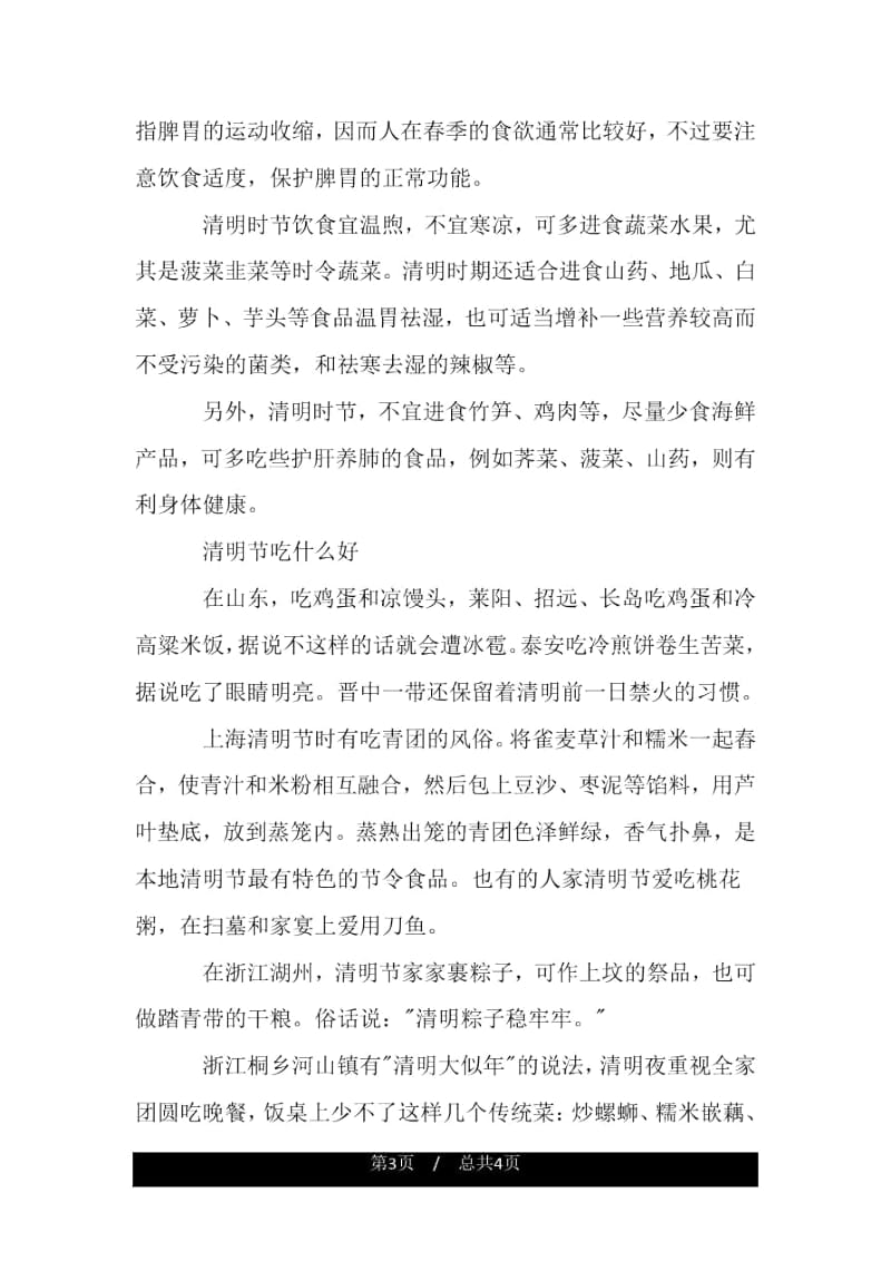 清明时节如何养生的方法.docx_第3页