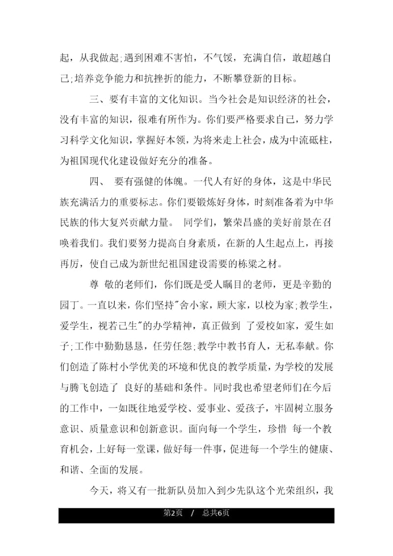 庆祝六一儿童节活动发言稿.docx_第2页