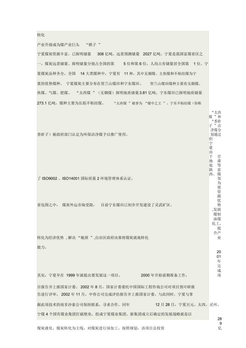 令人瞩目的中国首期煤炭液化项目终于有了结果.docx_第2页