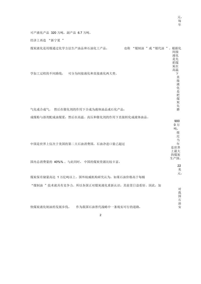 令人瞩目的中国首期煤炭液化项目终于有了结果.docx_第3页