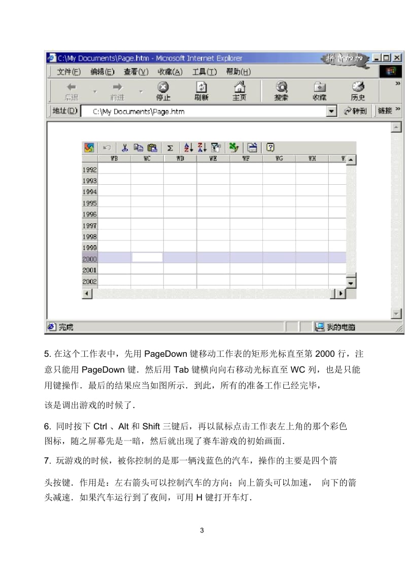 Excel技巧-赛车游戏.docx_第3页