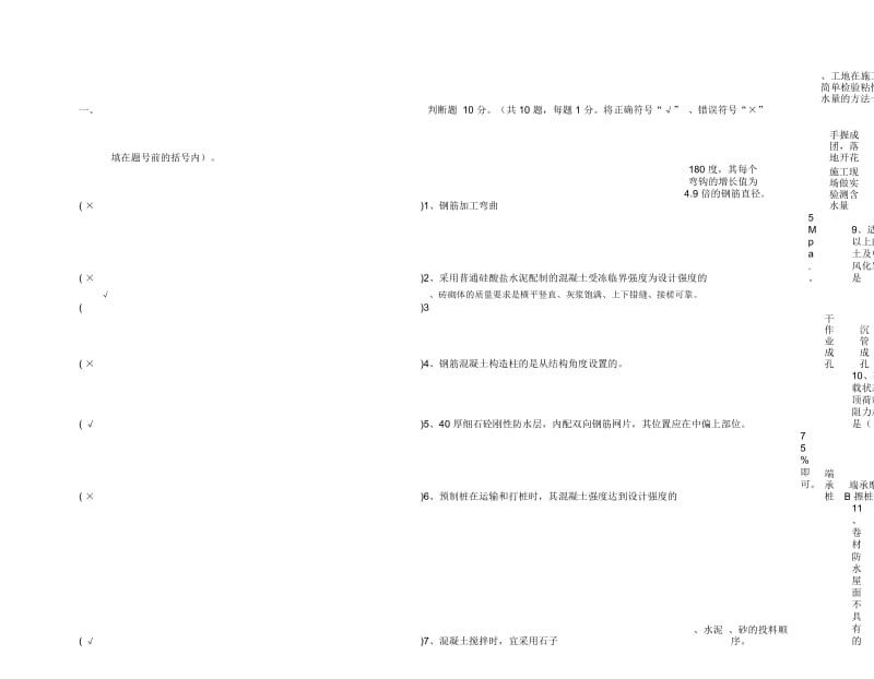 土木工程施工试卷4答案.docx_第1页