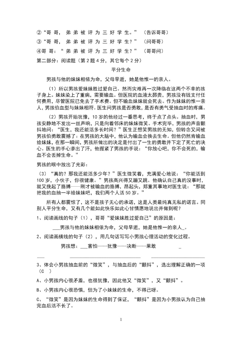 六年级考试复习题.docx_第3页