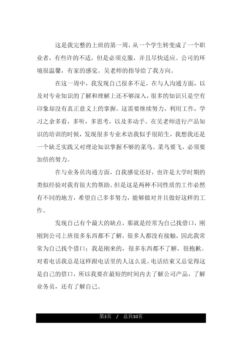 业务员一周工作总结.docx_第3页