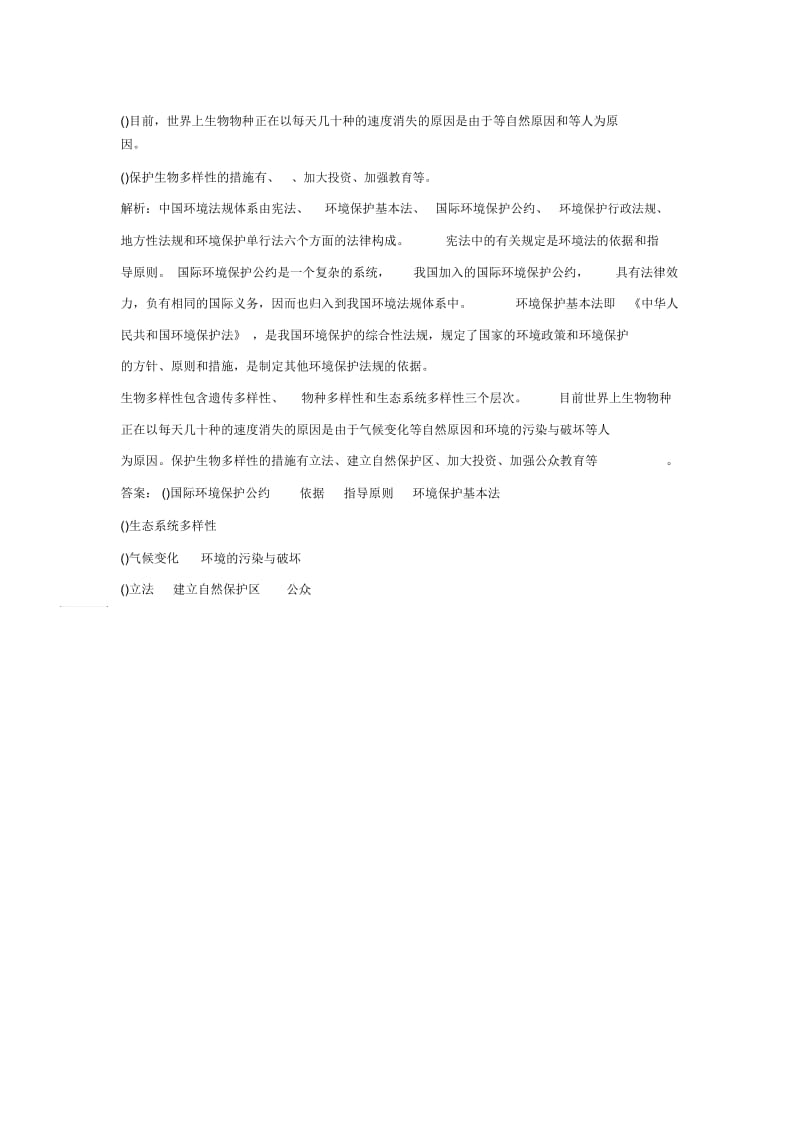 《中国环境法规体系》同步练习1.docx_第3页