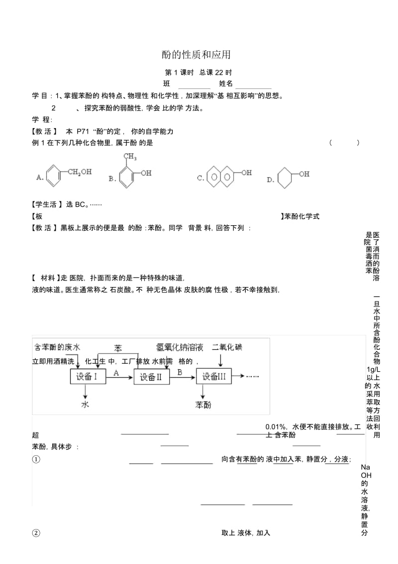 酚的性质和应用.docx_第1页