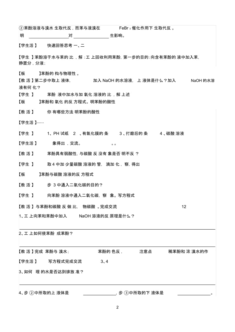 酚的性质和应用.docx_第3页