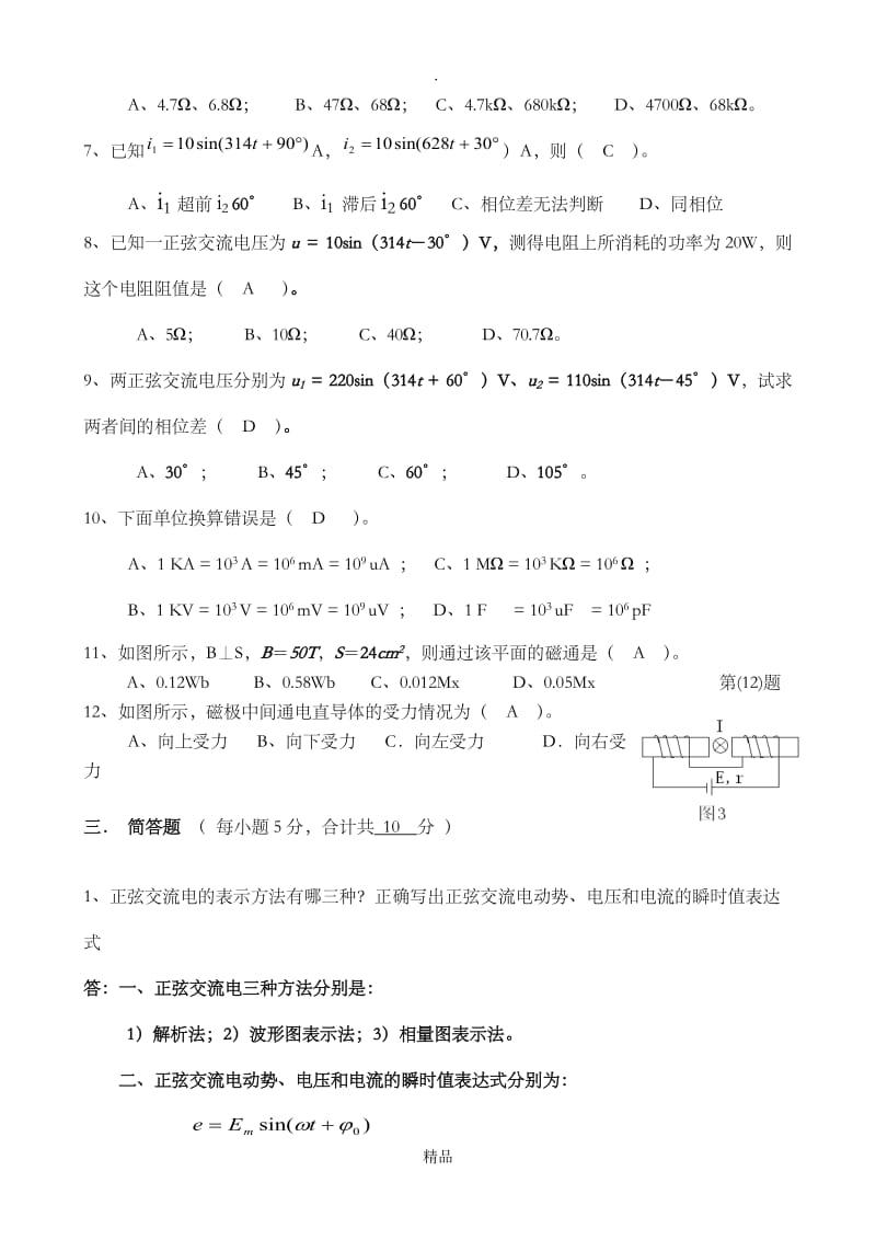 《电工电子技术基础》期末考试试卷答案.doc_第3页