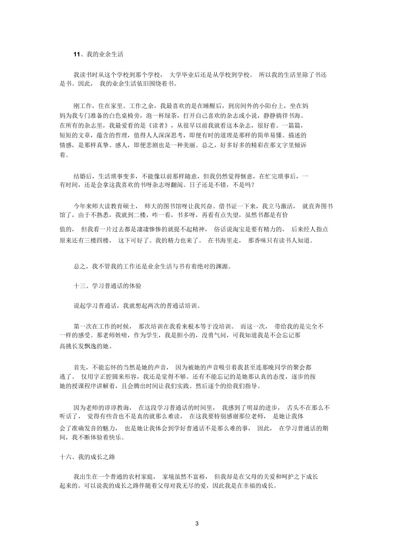 普通话考试说话.docx_第3页