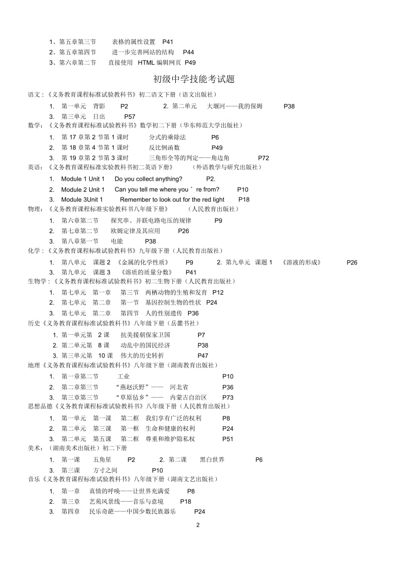 高级中学技能考试题.docx_第2页