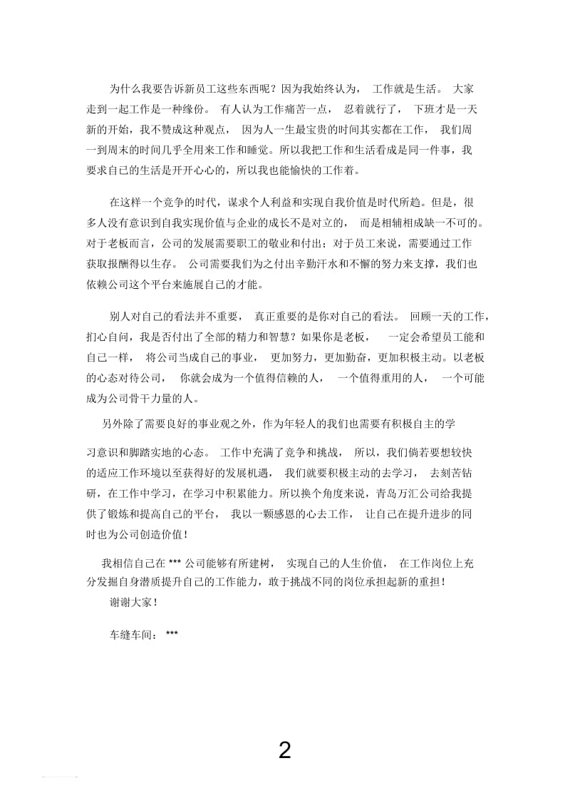 我的事业观.docx_第2页