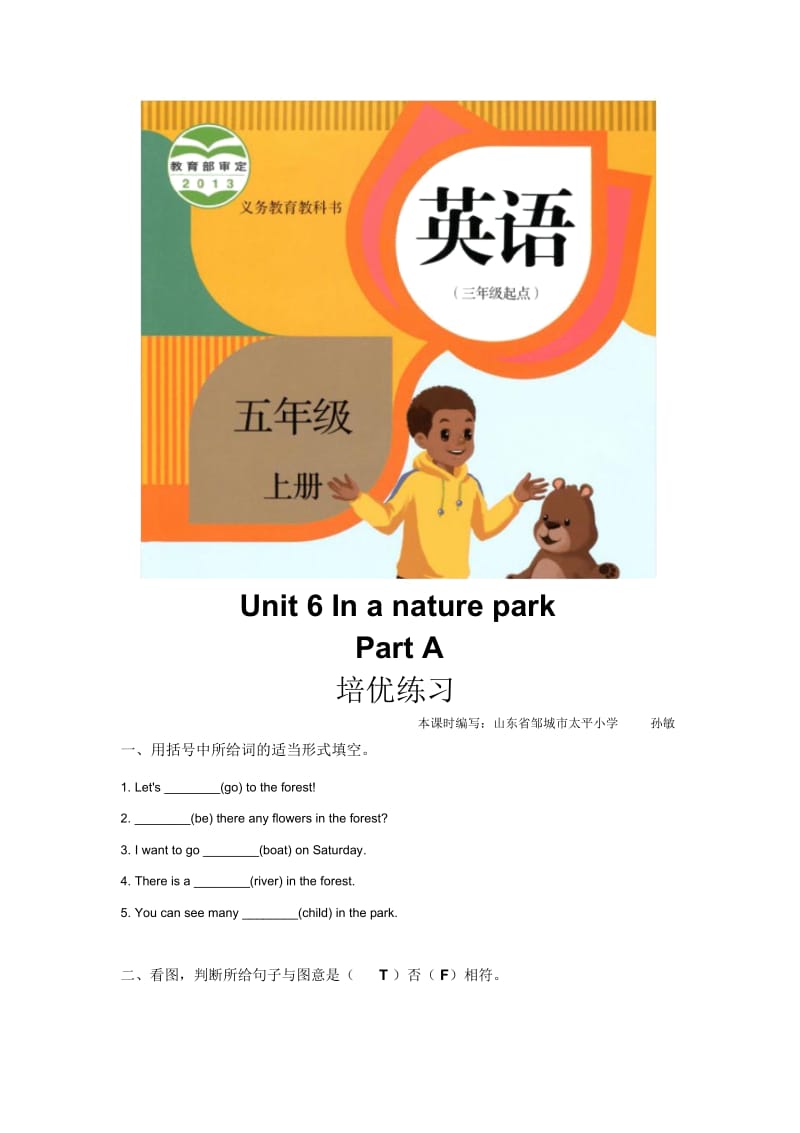 【培优练习】Unit6PartA(英语人教五上).docx_第1页