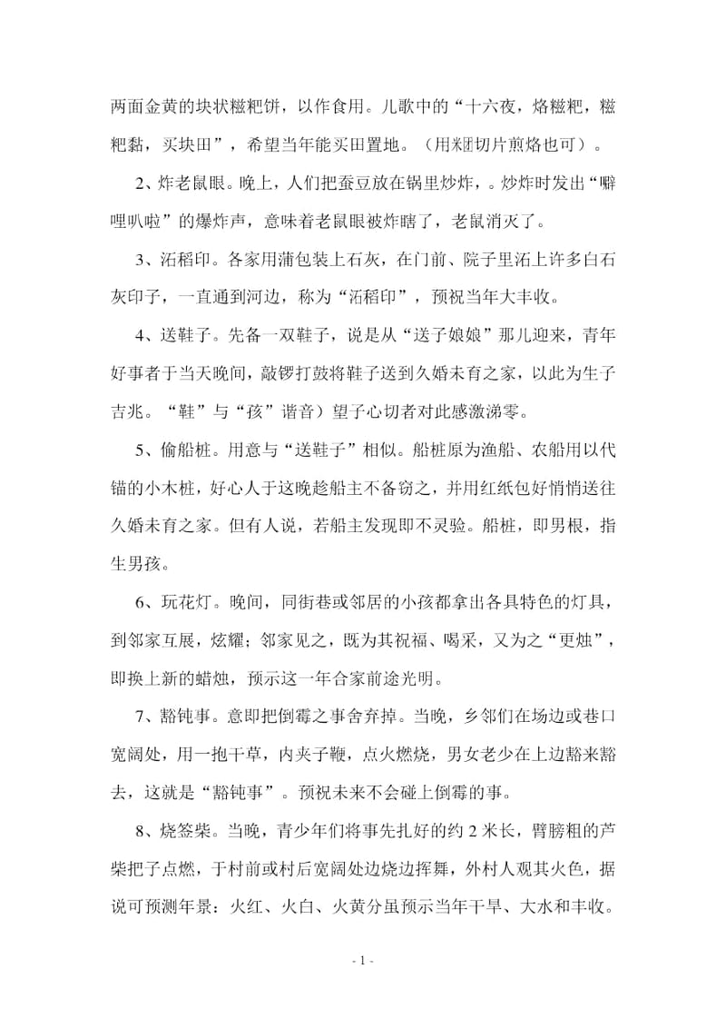 兴化十六夜习俗.docx_第2页