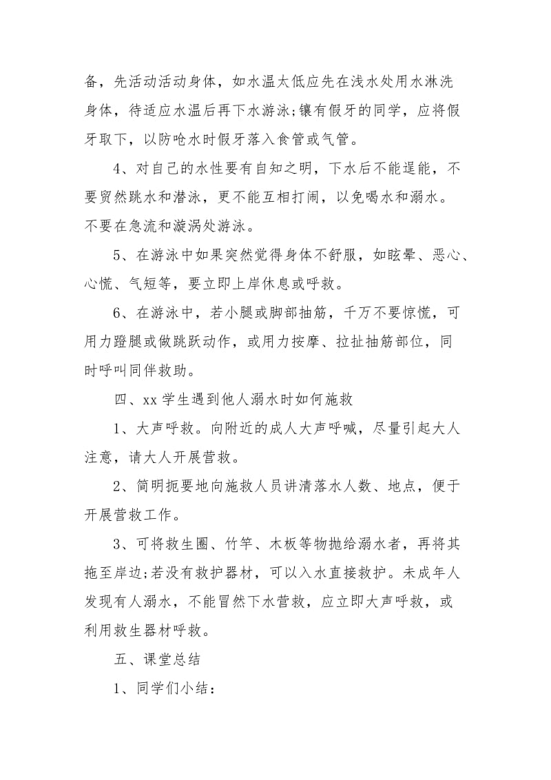 防溺水安全教育主题班会教案-防溺水安全主题班会教案.docx_第3页