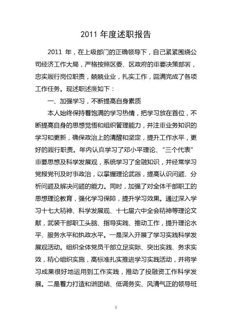 企业负责人述职报告.docx_第1页