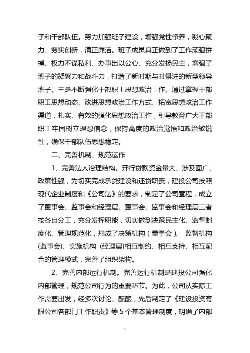 企业负责人述职报告.docx_第2页