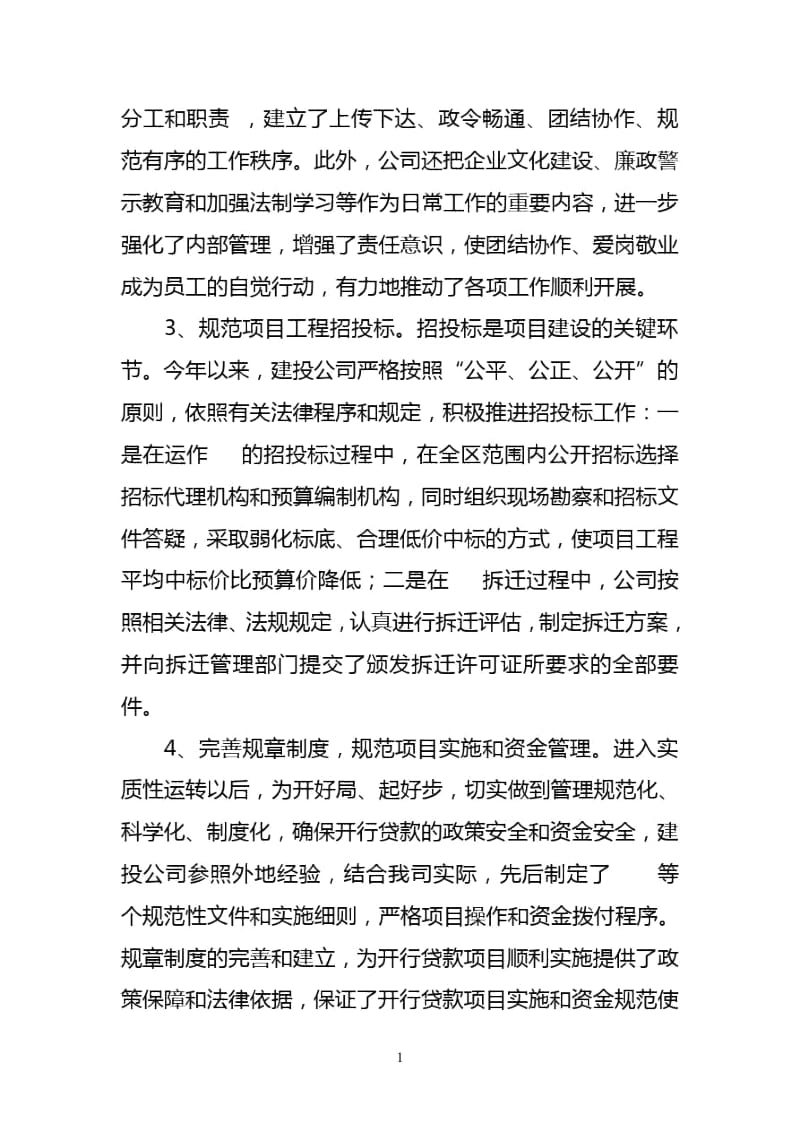 企业负责人述职报告.docx_第3页