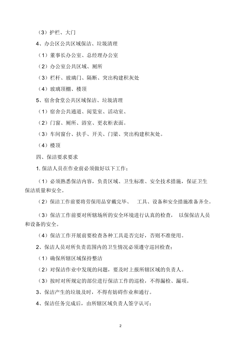 2013年度保洁计划2.docx_第2页