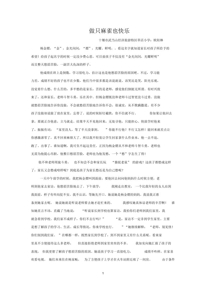 做只麻雀也快乐.docx_第1页