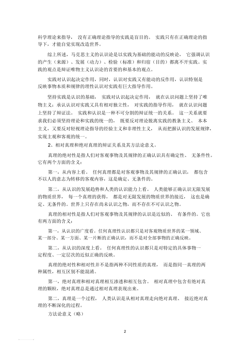 认识论部分思考题.docx_第2页