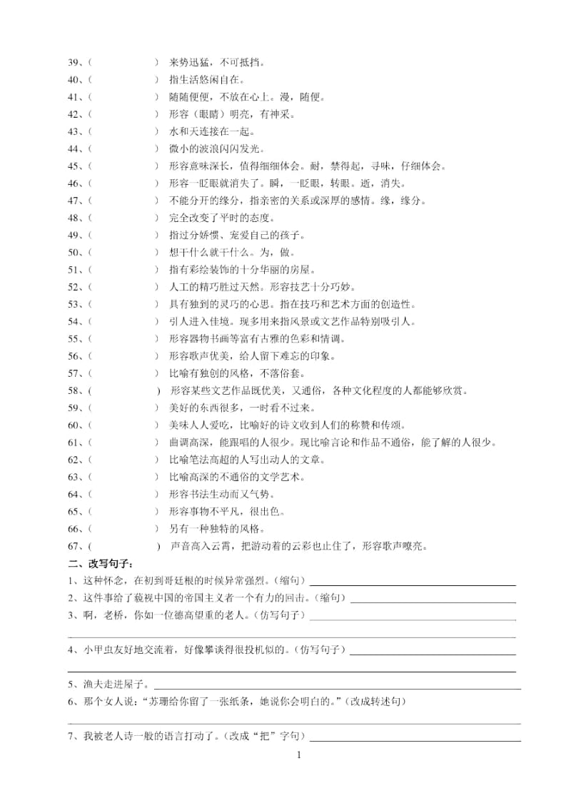 六年级四字词语复习.docx_第2页