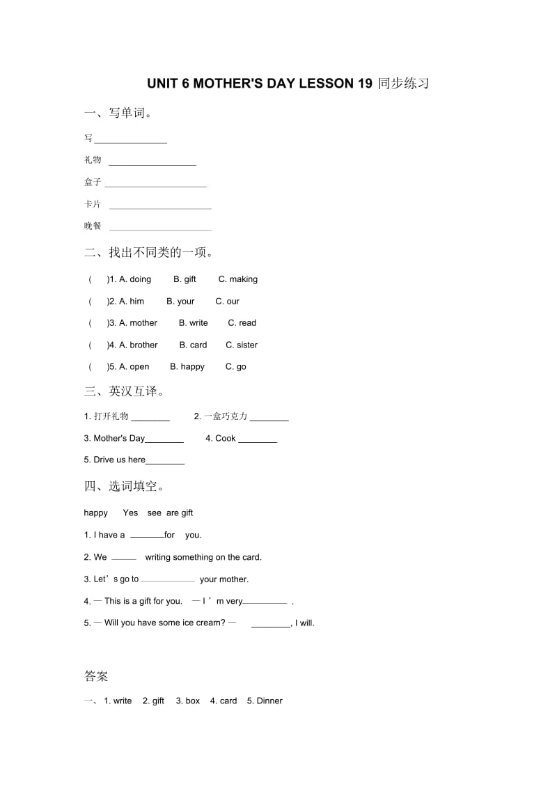 UNIT6MOTHER'SDAYLESSON19同步练习2.docx_第1页