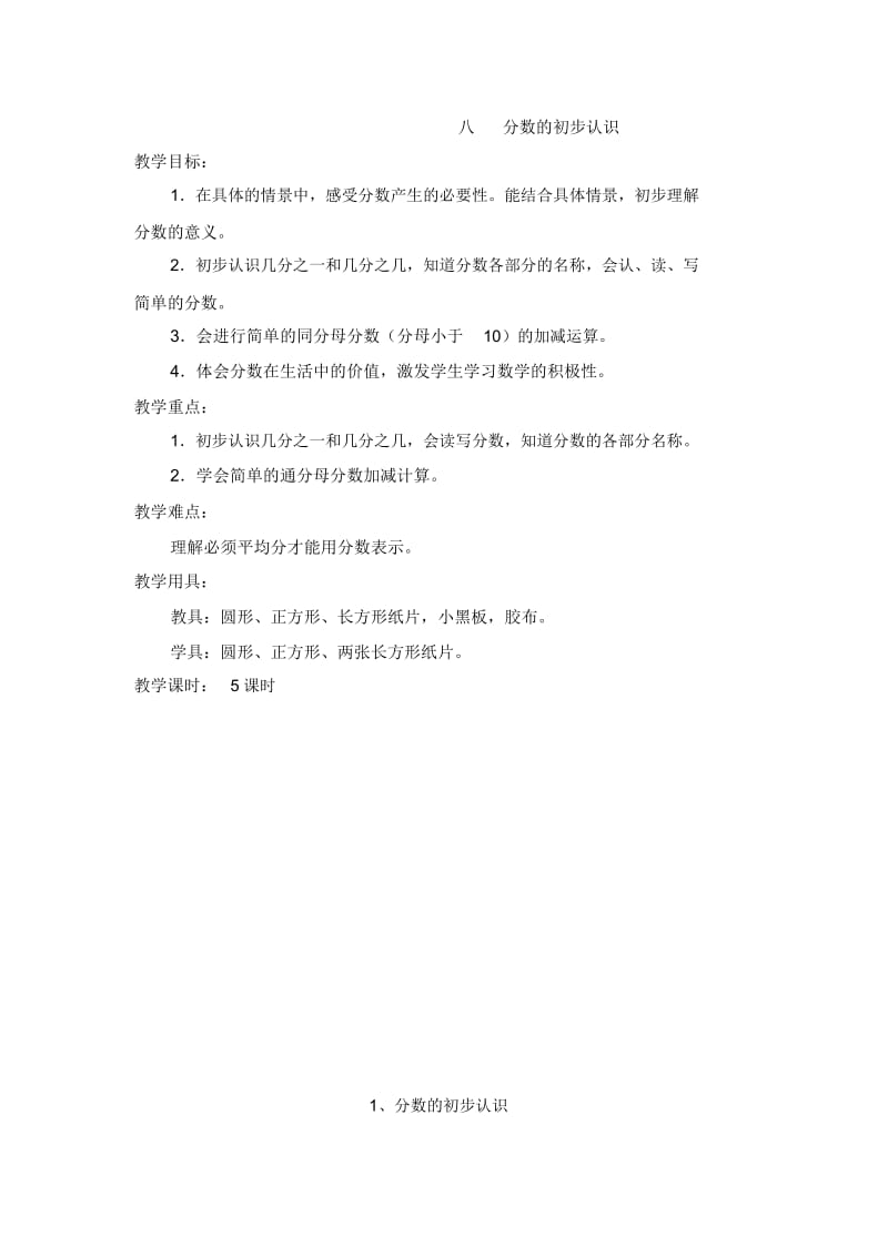 八分数的初步认识.docx_第1页