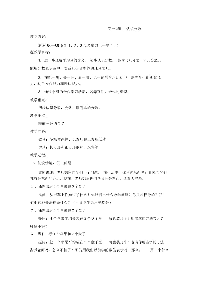 八分数的初步认识.docx_第2页