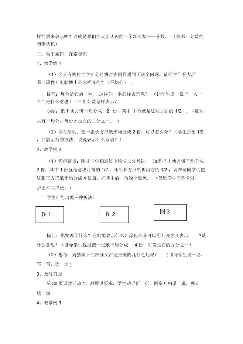 八分数的初步认识.docx_第3页