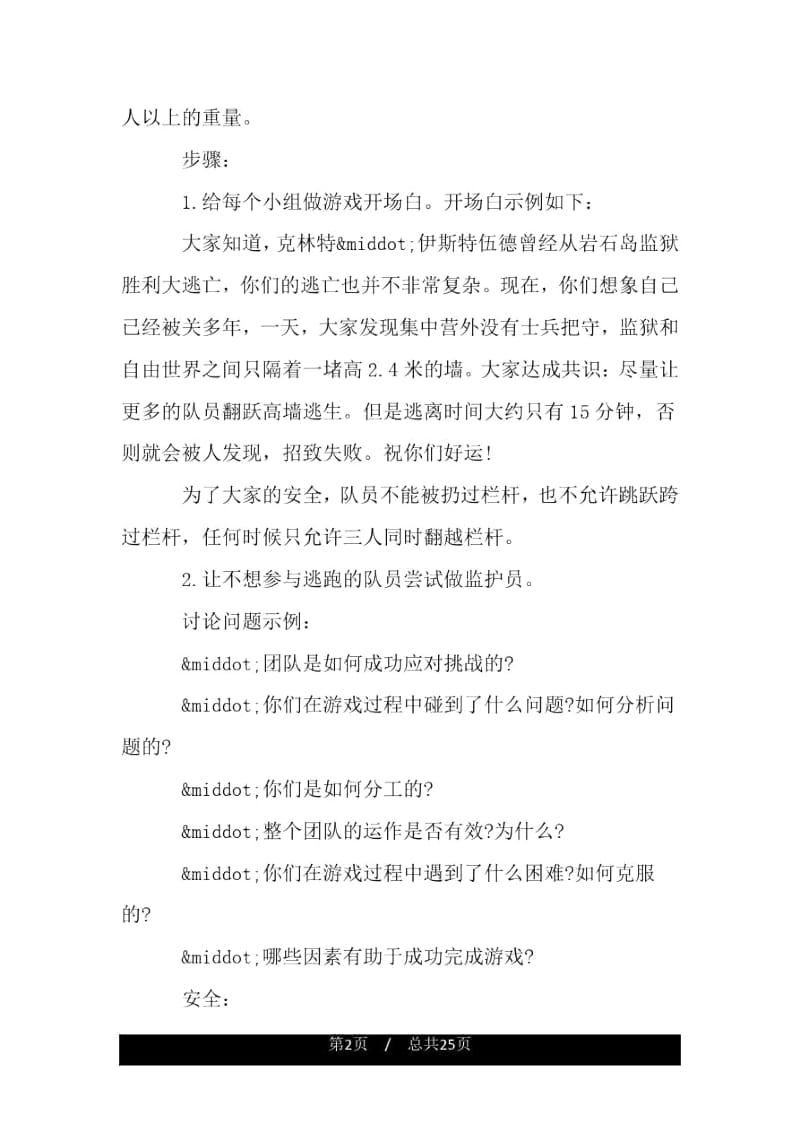 拓展游戏之逃离岩石岛监狱.docx_第2页