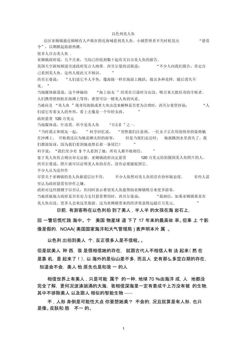 以色列美人鱼.docx_第1页