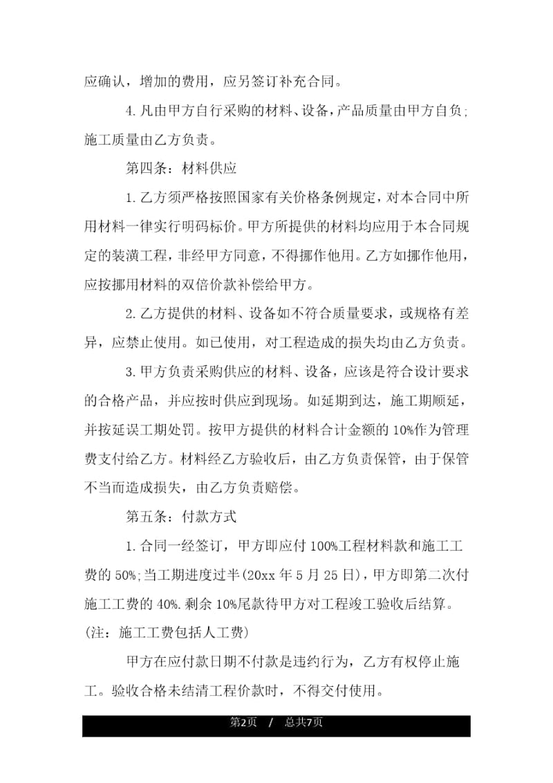 银行贷款装修合同样本.docx_第2页