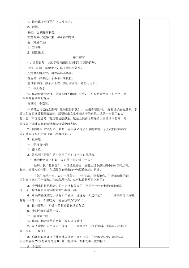 课题：13第一次抱母亲.docx_第2页