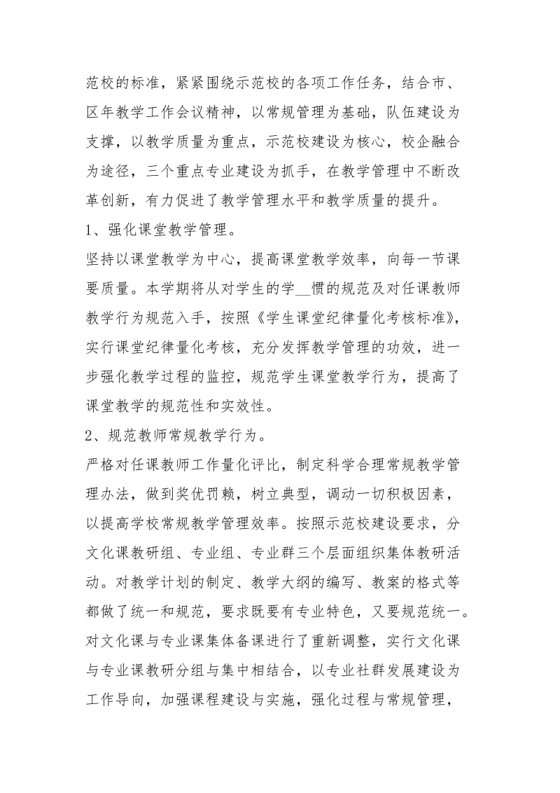 班主任工作总结高中化学总结（共3篇）.docx_第2页