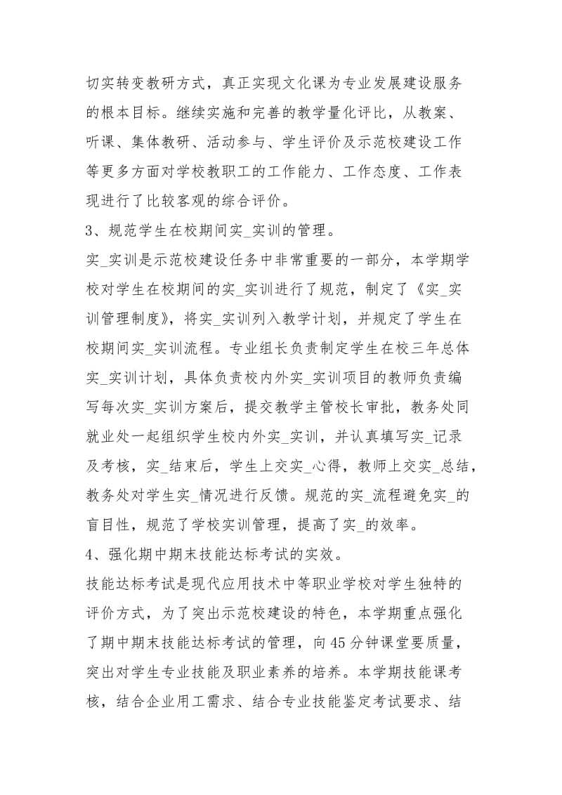 班主任工作总结高中化学总结（共3篇）.docx_第3页