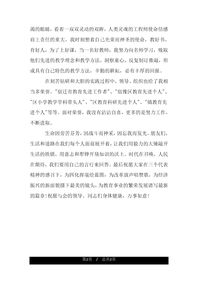 庆祝妇女节座谈会发言稿范文.docx_第2页