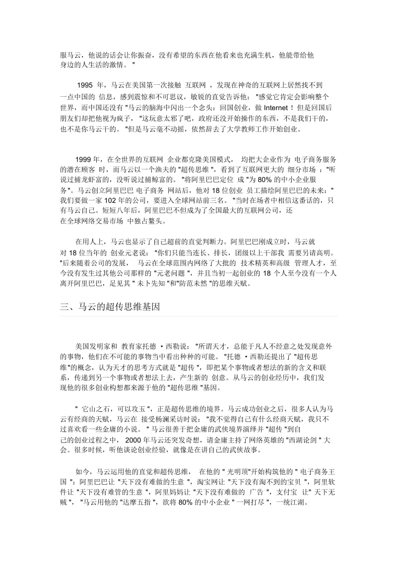 马云的创造性人格是怎样炼成的.docx_第3页