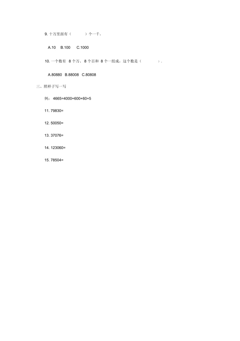 【基础练习】《数一数》(数学北师大四上).docx_第2页